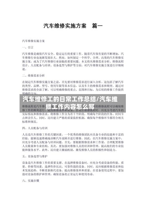 汽车维修工的日常工作总结/汽车维修工作内容怎么写-第1张图片
