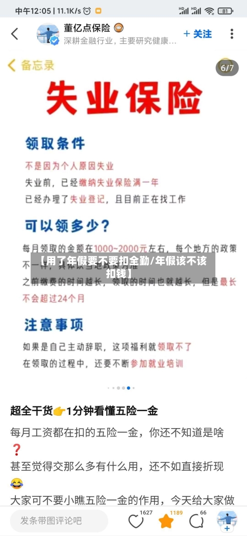 【用了年假要不要扣全勤/年假该不该扣钱】-第1张图片
