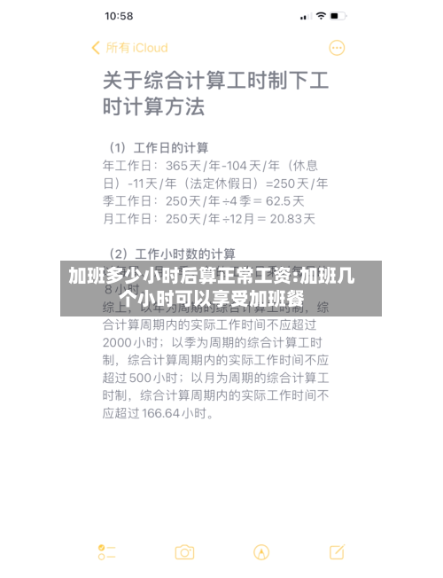 加班多少小时后算正常工资:加班几个小时可以享受加班餐-第1张图片