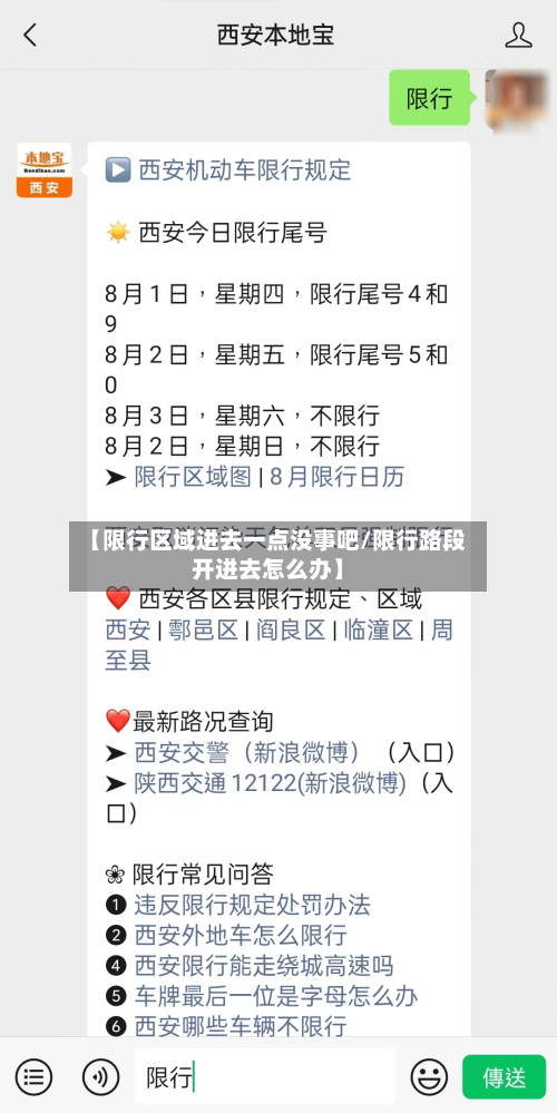 【限行区域进去一点没事吧/限行路段开进去怎么办】-第1张图片