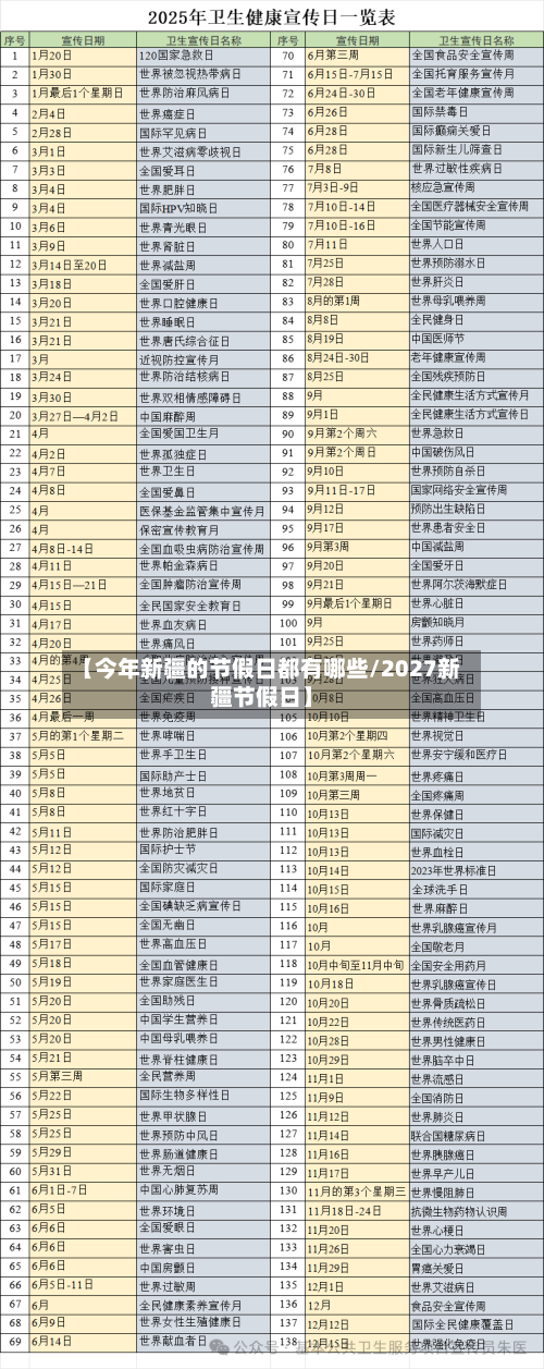 【今年新疆的节假日都有哪些/2027新疆节假日】-第1张图片