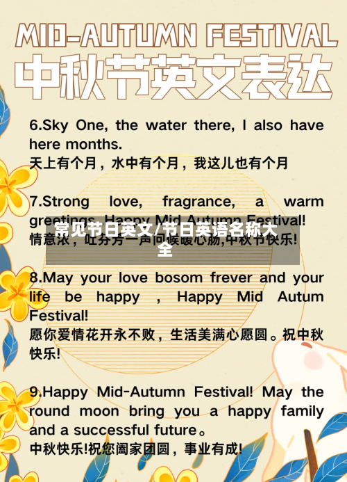常见节日英文/节日英语名称大全-第1张图片