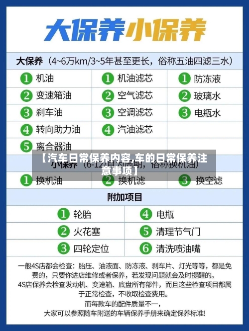 【汽车日常保养内容,车的日常保养注意事项】-第1张图片