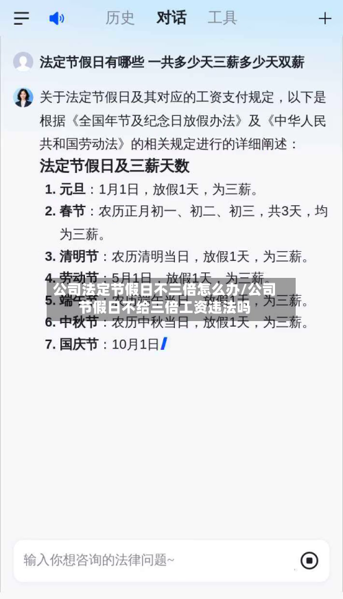 公司法定节假日不三倍怎么办/公司节假日不给三倍工资违法吗-第1张图片
