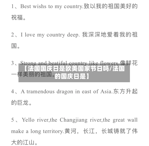 【法国国庆日是欧美国家节日吗/法国的国庆日是】-第1张图片