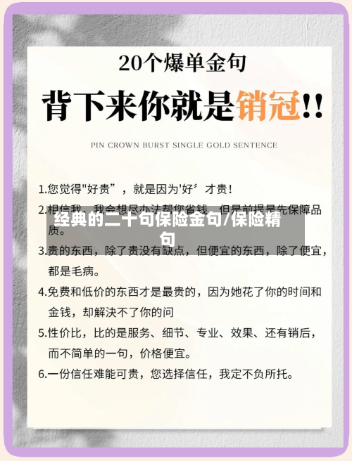 经典的二十句保险金句/保险精句-第1张图片