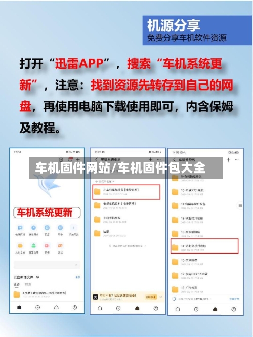 车机固件网站/车机固件包大全-第1张图片
