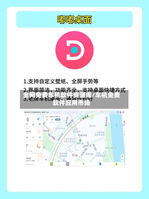 全网免费车机软件资源库/车机免费软件应用市场-第1张图片