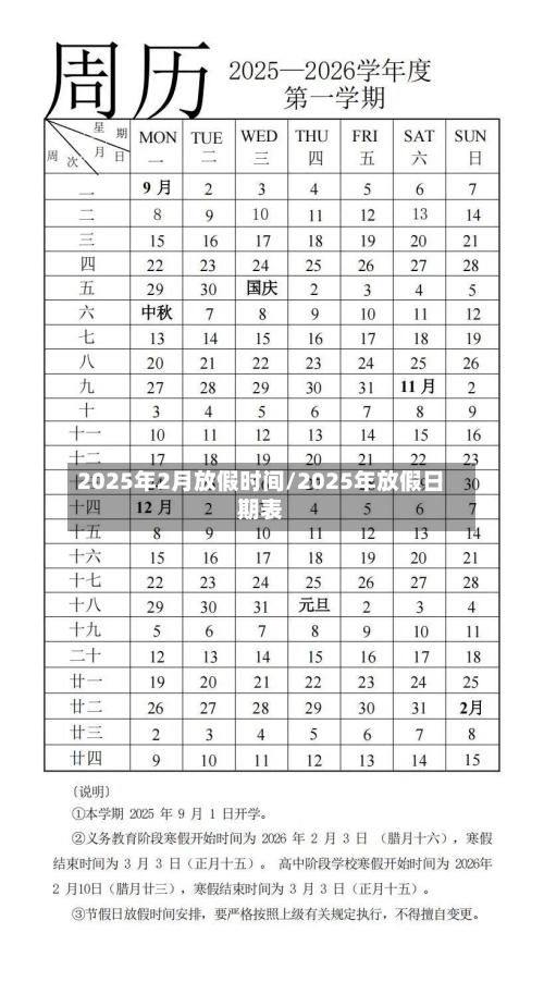 2025年2月放假时间/2025年放假日期表-第1张图片