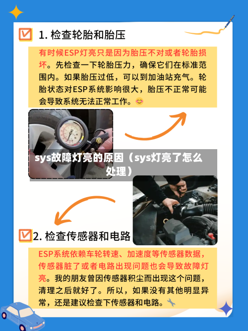 sys故障灯亮的原因（sys灯亮了怎么处理）-第1张图片