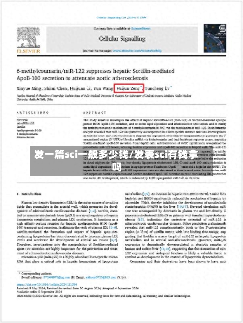 发一篇sci一般多少钱/发表sci有钱拿吗-第1张图片