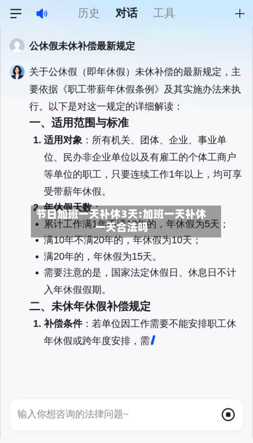 节日加班一天补休3天:加班一天补休一天合法吗-第1张图片