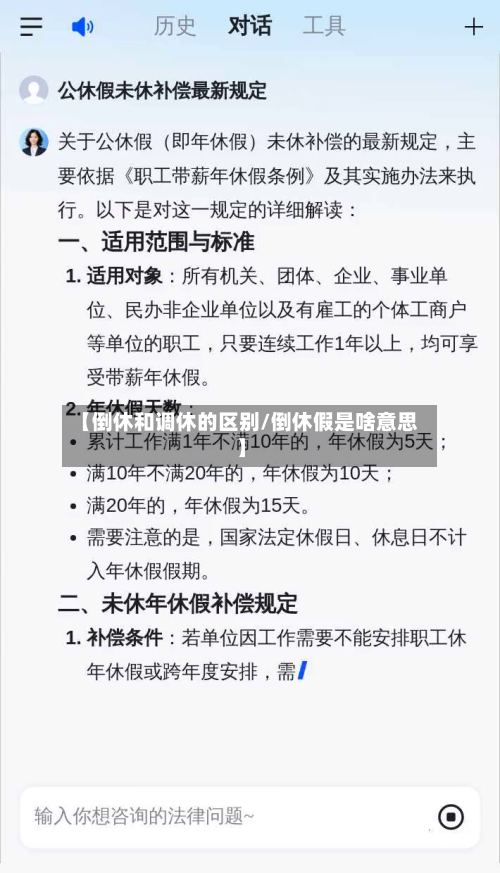 【倒休和调休的区别/倒休假是啥意思】-第1张图片