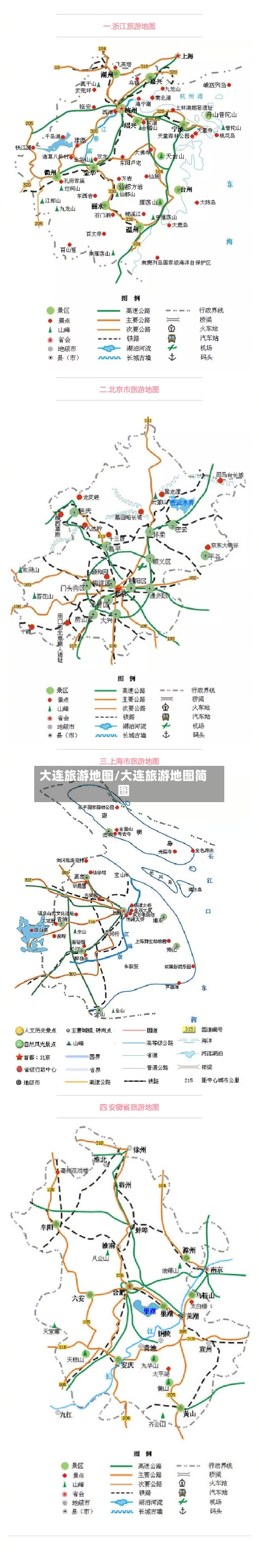 大连旅游地图/大连旅游地图简图-第1张图片