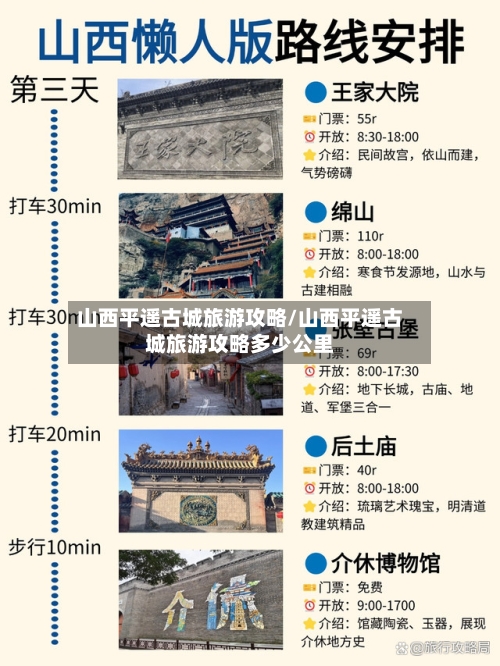 山西平遥古城旅游攻略/山西平遥古城旅游攻略多少公里-第1张图片