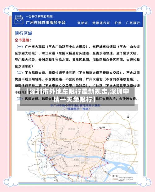 【深圳市外地车限行最新规定,深圳申请一天免限行】-第1张图片