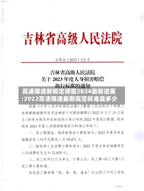 高速限速新规定调整2024最新进展:2022高速限速最新规定标准是多少-第1张图片