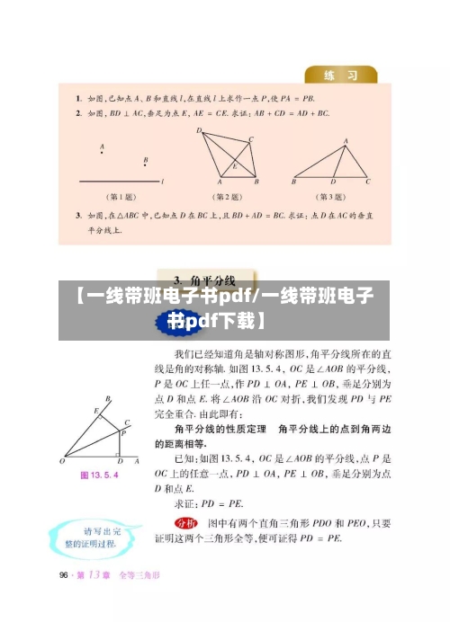 【一线带班电子书pdf/一线带班电子书pdf下载】-第1张图片