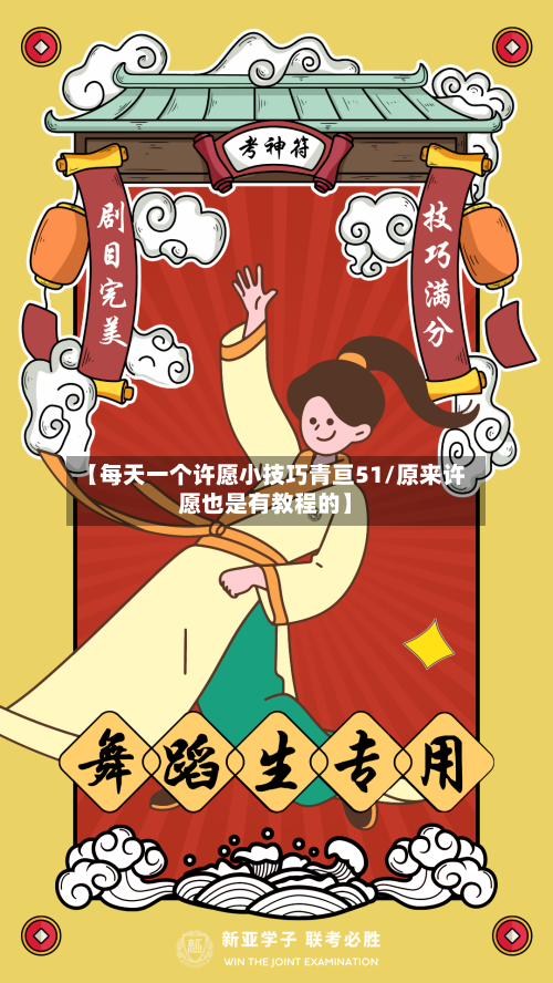 【每天一个许愿小技巧青亘51/原来许愿也是有教程的】-第1张图片