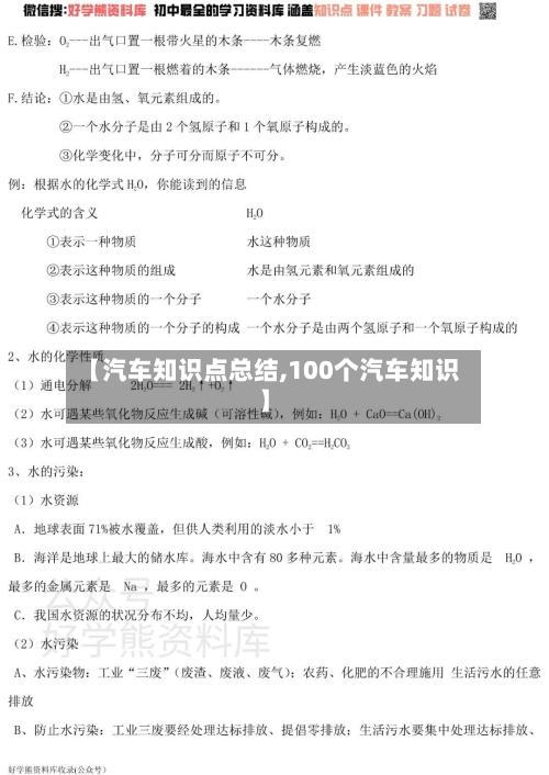 【汽车知识点总结,100个汽车知识】-第1张图片