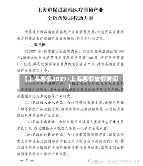 【上海寒假2027/上海寒假放假时间】-第1张图片