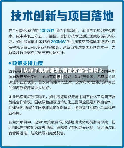 【从零了解新能源/新能源基础知识入门】-第1张图片