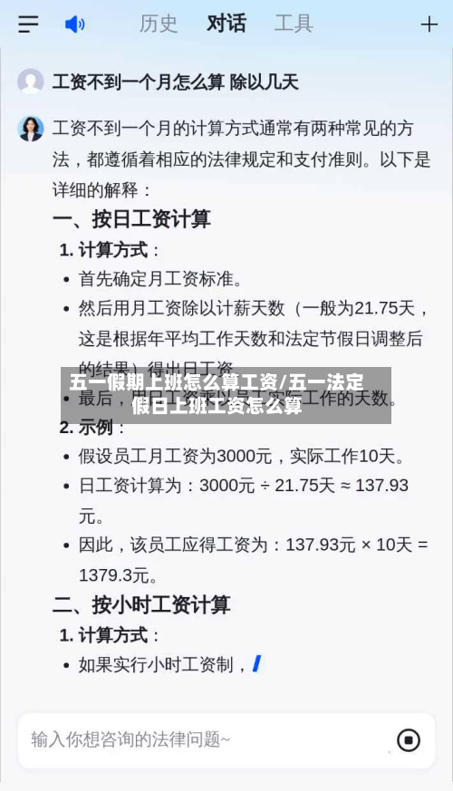 五一假期上班怎么算工资/五一法定假日上班工资怎么算-第1张图片