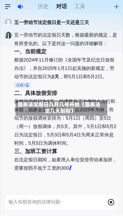 国家法定假日几月几号开始(国家法定几天假期)-第1张图片