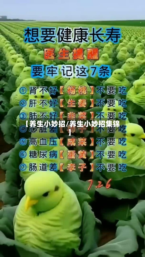 【养生小妙招/养生小妙招集锦】-第1张图片
