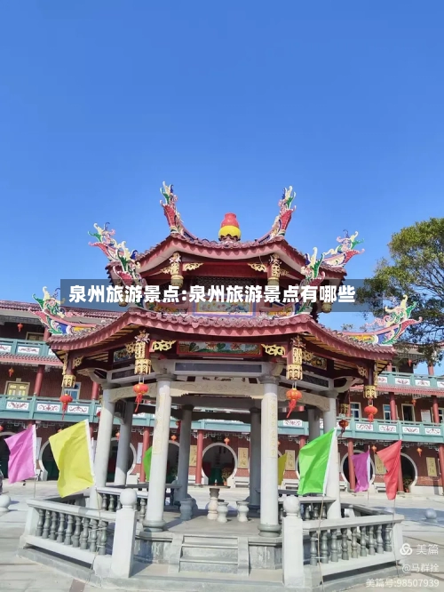 泉州旅游景点:泉州旅游景点有哪些-第1张图片
