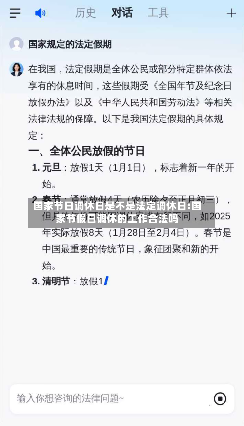国家节日调休日是不是法定调休日:国家节假日调休的工作合法吗-第1张图片