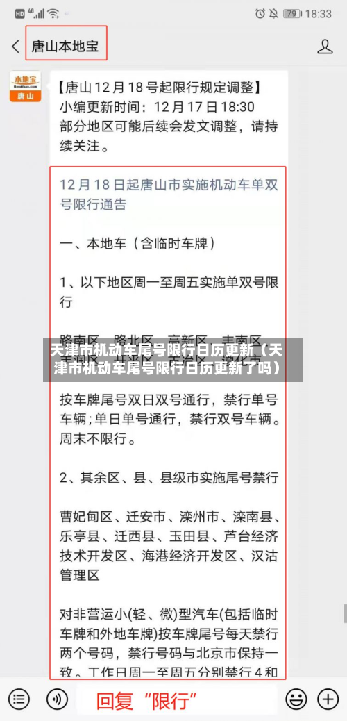 天津市机动车尾号限行日历更新（天津市机动车尾号限行日历更新了吗）-第1张图片