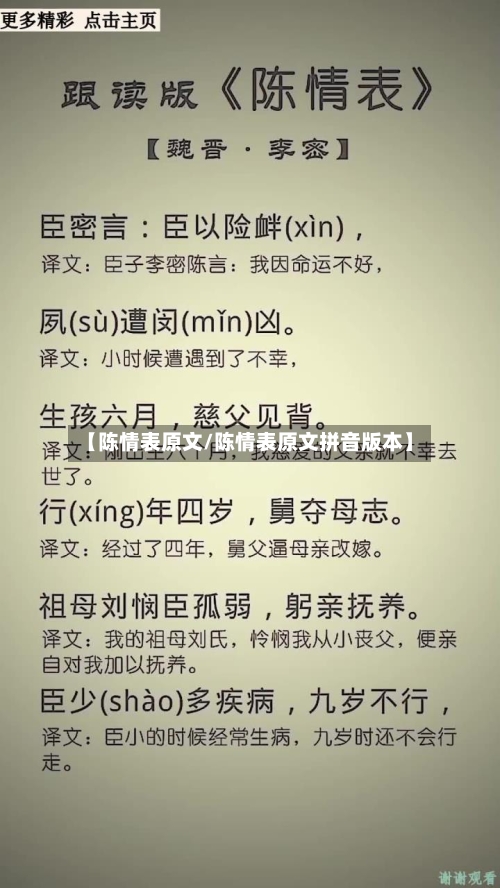 【陈情表原文/陈情表原文拼音版本】-第1张图片
