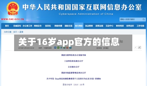 关于16岁app官方的信息-第1张图片