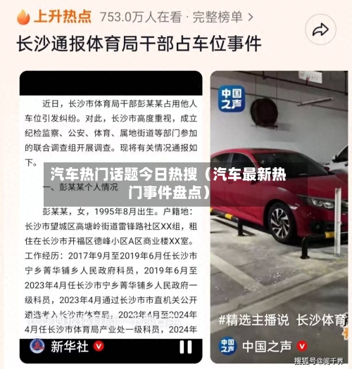 汽车热门话题今日热搜(汽车最新热门事件盘点)-第1张图片