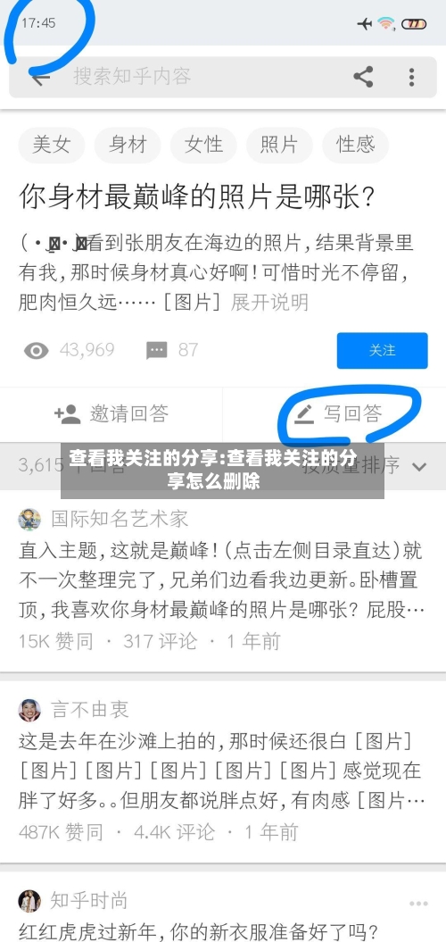 查看我关注的分享:查看我关注的分享怎么删除-第1张图片