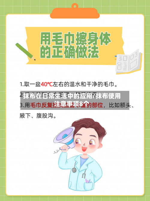 抹布在日常生活中的应用/抹布使用注意事项8个-第1张图片