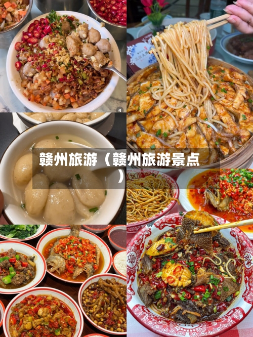 赣州旅游（赣州旅游景点）-第1张图片