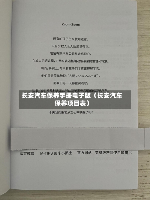 长安汽车保养手册电子版(长安汽车保养项目表)-第1张图片