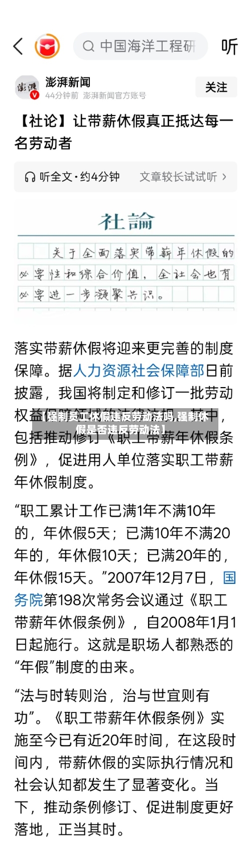 【强制员工休假违反劳动法吗,强制休假是否违反劳动法】-第1张图片