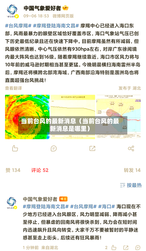 当前台风的最新消息(当前台风的最新消息是哪里)-第1张图片
