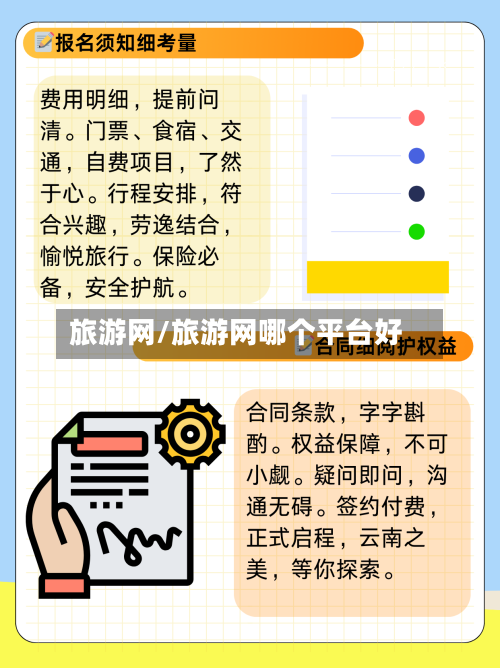 旅游网/旅游网哪个平台好-第1张图片