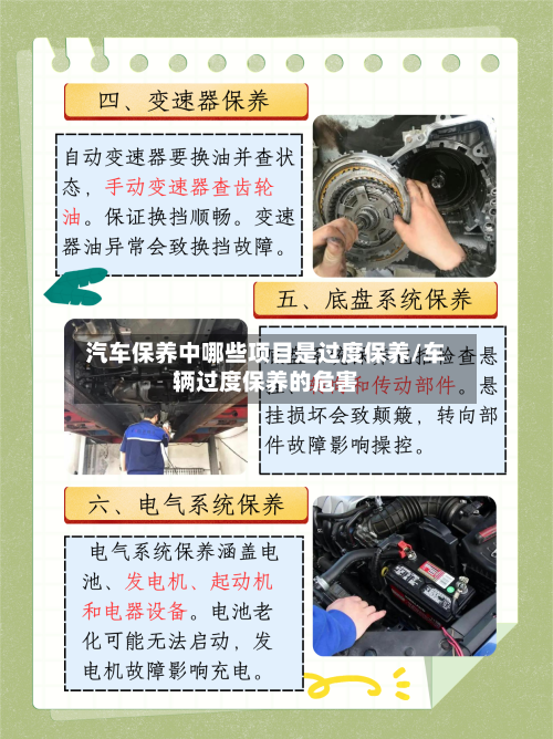 汽车保养中哪些项目是过度保养/车辆过度保养的危害-第1张图片