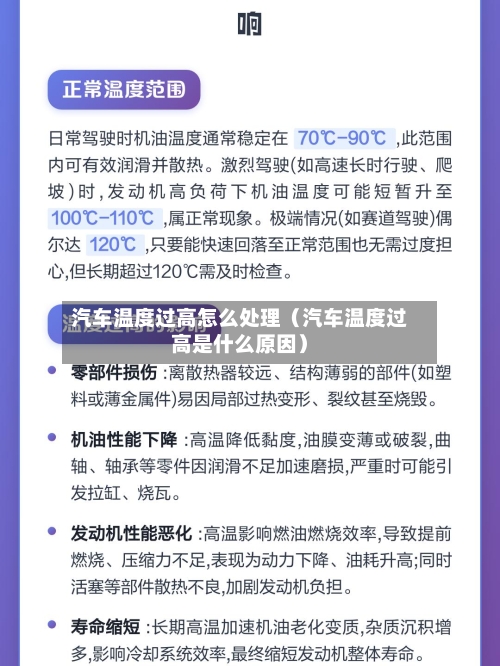 汽车温度过高怎么处理（汽车温度过高是什么原因）-第1张图片