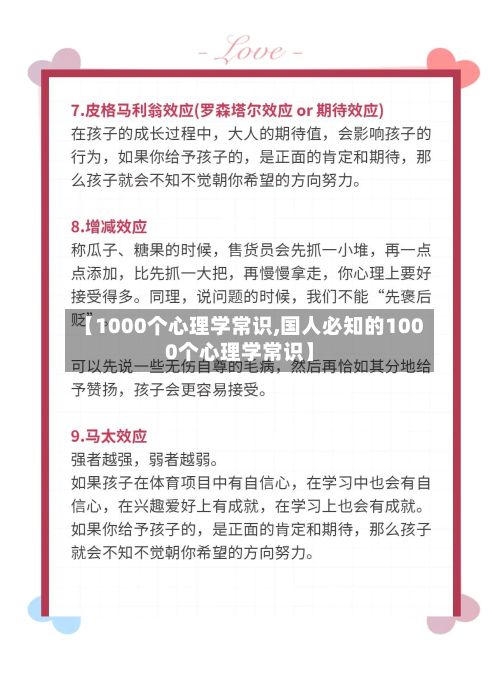 【1000个心理学常识,国人必知的1000个心理学常识】-第1张图片