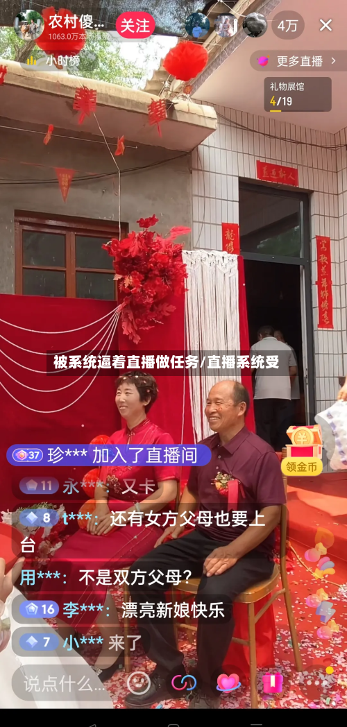 被系统逼着直播做任务/直播系统受-第1张图片