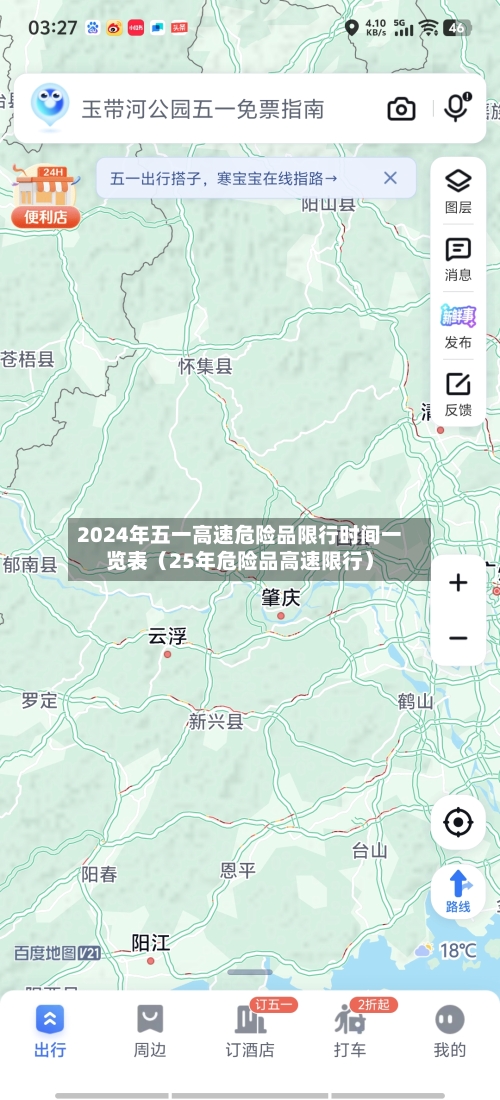 2024年五一高速危险品限行时间一览表（25年危险品高速限行）-第1张图片