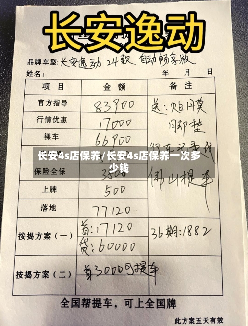 长安4s店保养/长安4s店保养一次多少钱-第1张图片