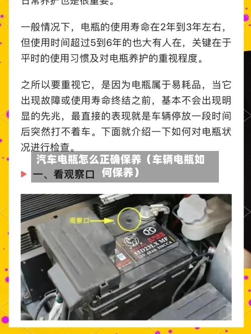 汽车电瓶怎么正确保养(车辆电瓶如何保养)-第1张图片