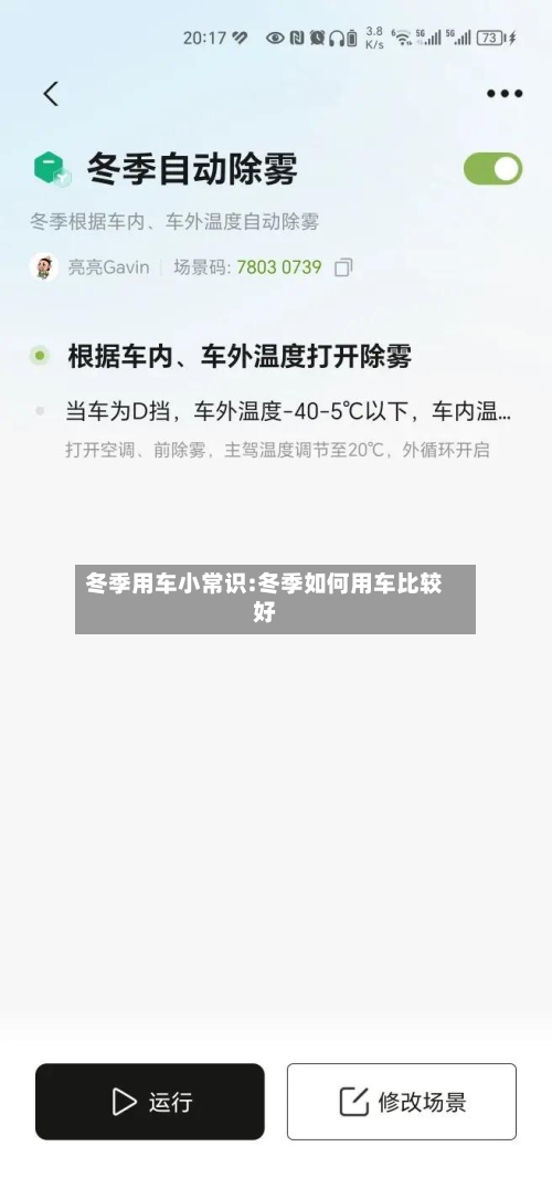 冬季用车小常识:冬季如何用车比较好-第1张图片